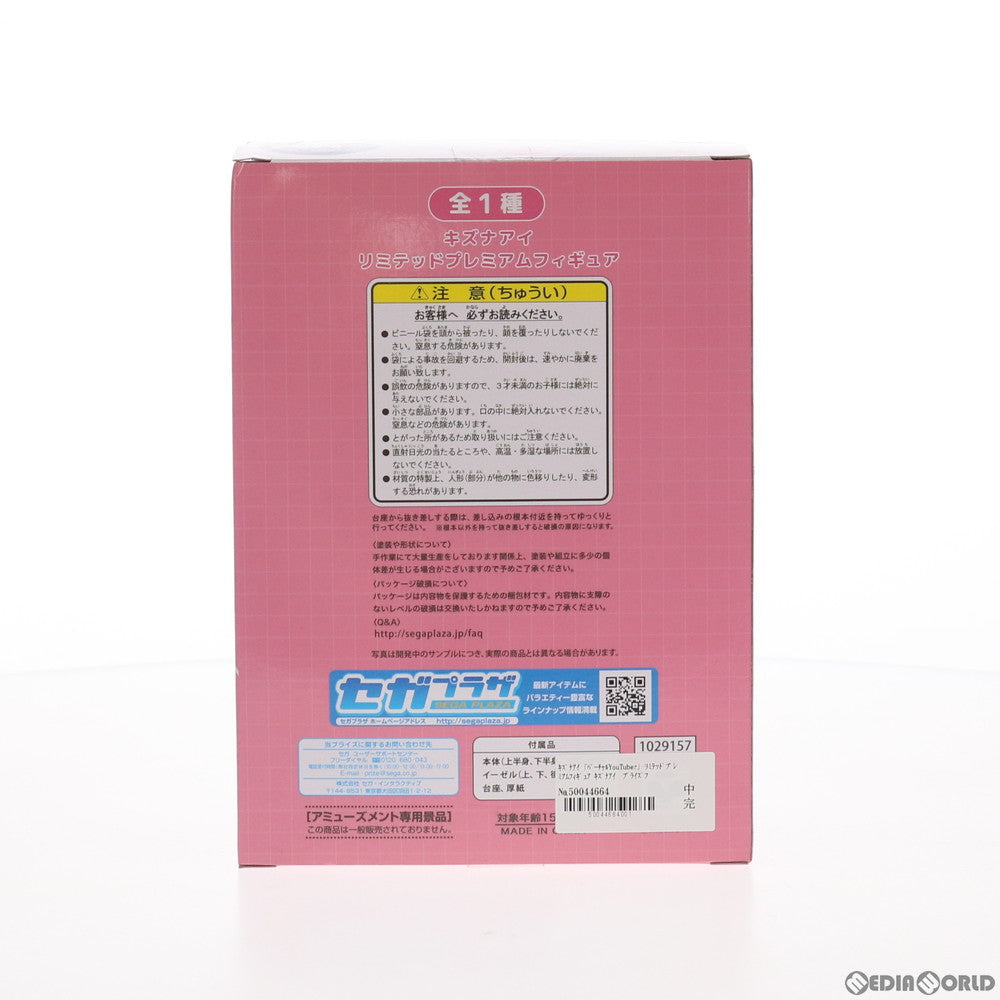 【中古即納】[FIG] キズナアイ バーチャルYouTuber リミテッドプレミアムフィギュア プライズ(1029157) セガ(20181031)