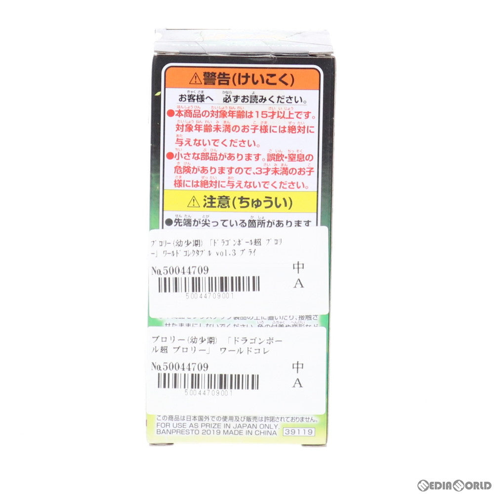 【中古即納】[FIG] ブロリー(幼少期) ドラゴンボール超(スーパー) ブロリー ワールドコレクタブルフィギュア vol.3 プライズ(39119) バンプレスト(20190210)