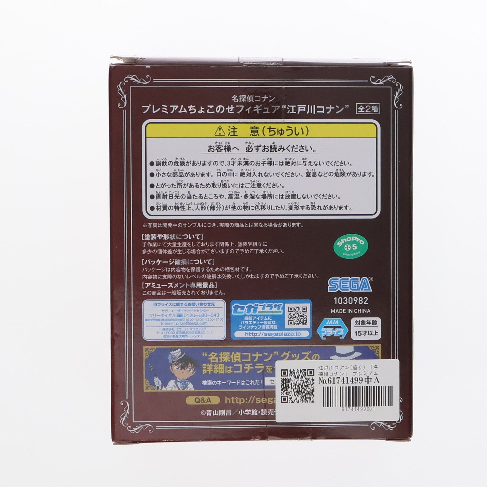 【中古即納】[FIG] 江戸川コナン(座り) 名探偵コナン プレミアムちょこのせフィギュア『江戸川コナン』 プライズ(1030982) セガ(20190420)