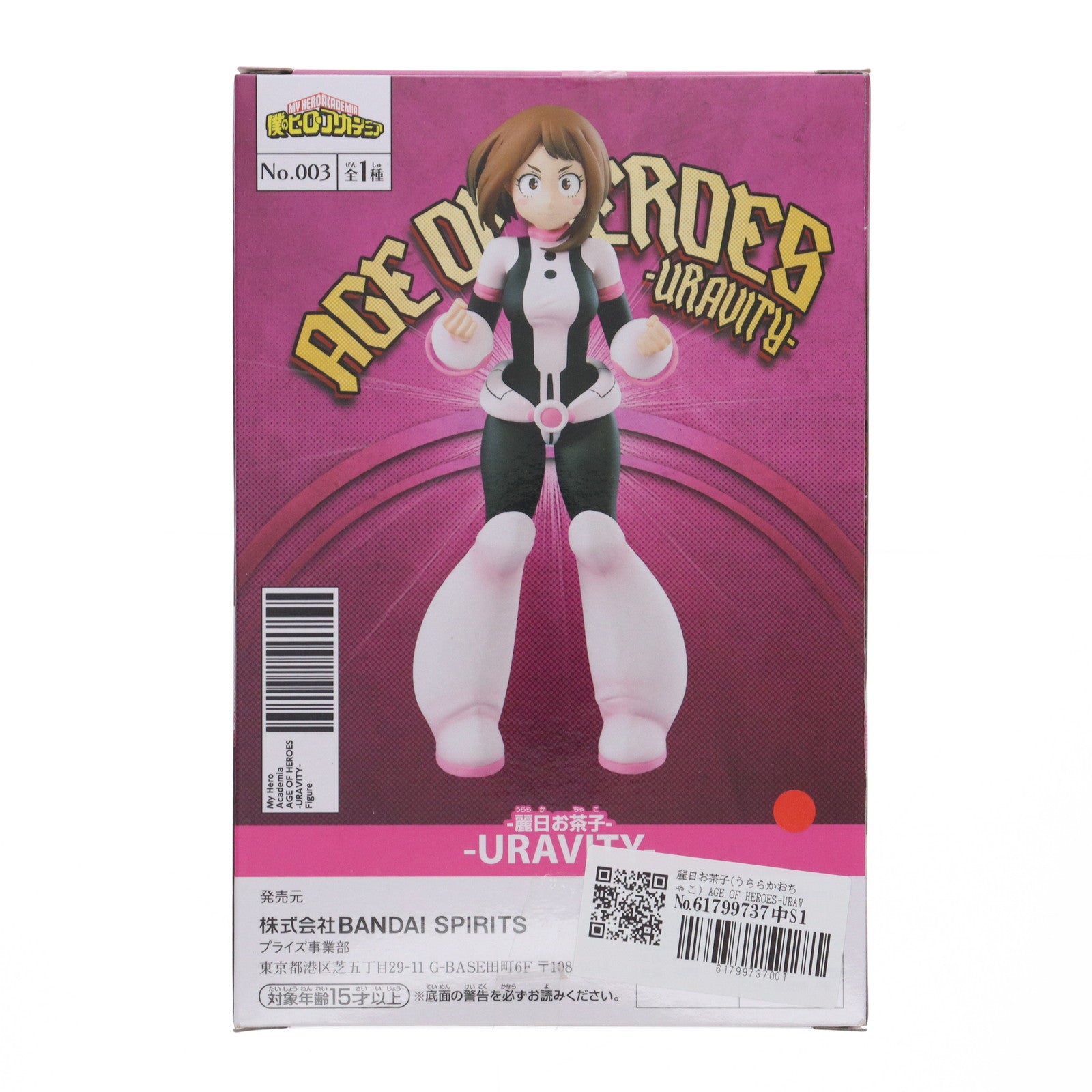 【中古即納】[FIG] 麗日お茶子(うららかおちゃこ) AGE OF HEROES-URAVITY- 僕のヒーローアカデミア フィギュア プライズ(39495) バンプレスト(20190720)