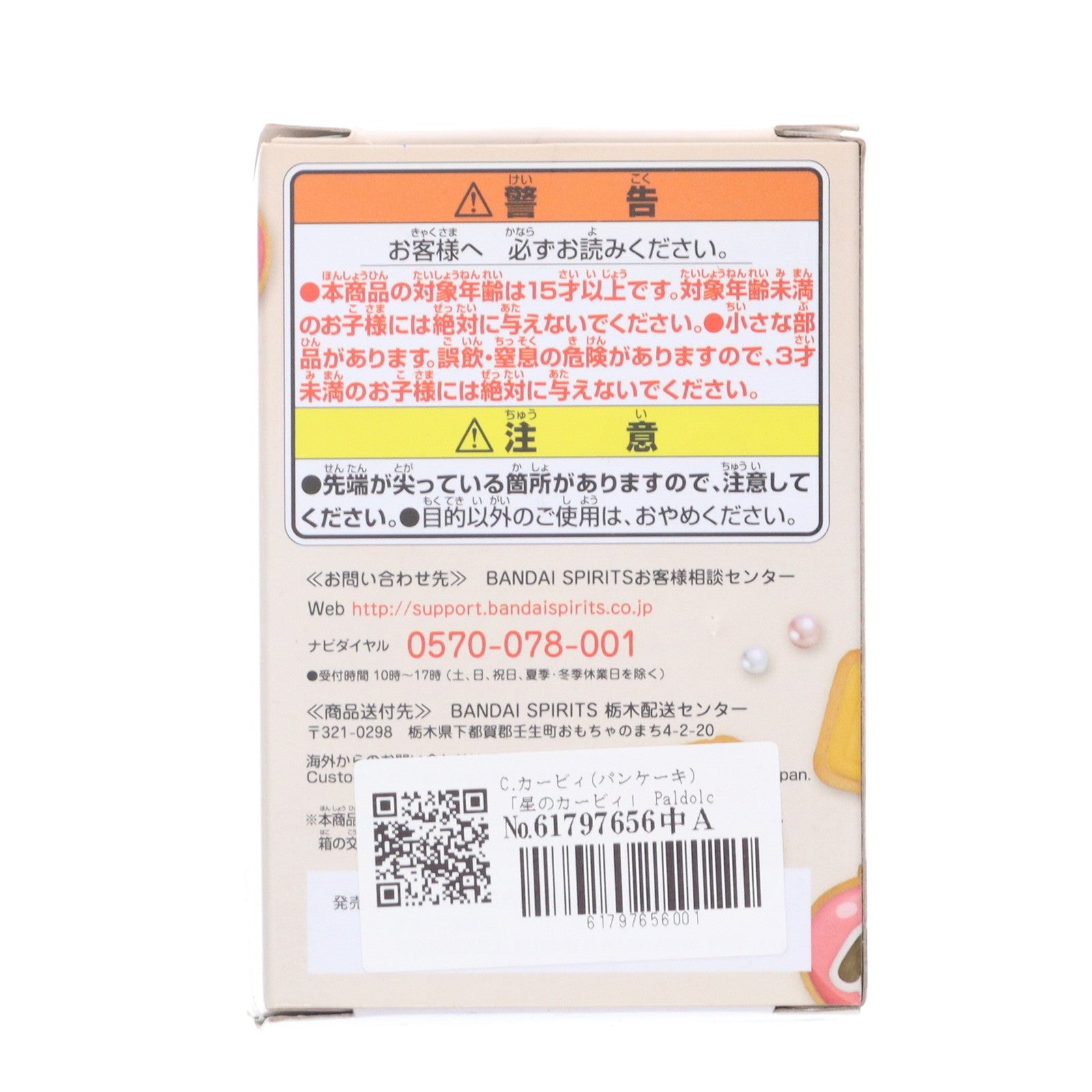 【中古即納】[FIG] C.カービィ(パンケーキ) 星のカービィ Paldolce collection vol.1 フィギュア プライズ(39843) バンプレスト(20191121)