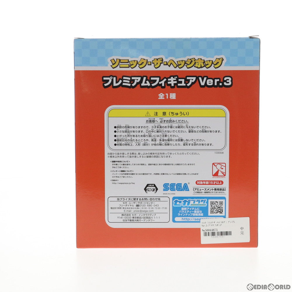 【中古即納】[FIG] ソニック・ザ・ヘッジホッグ プレミアムフィギュア Ver.3 プライズ セガ(20200220)
