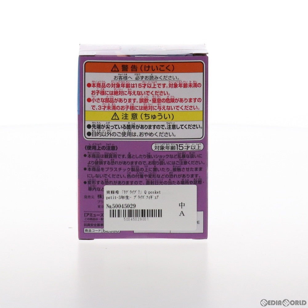 【中古即納】[FIG] 東條希(とうじょうのぞみ) ラブライブ! Q posket petit-3年生- フィギュア プライズ(82396) バンプレスト(20200831)