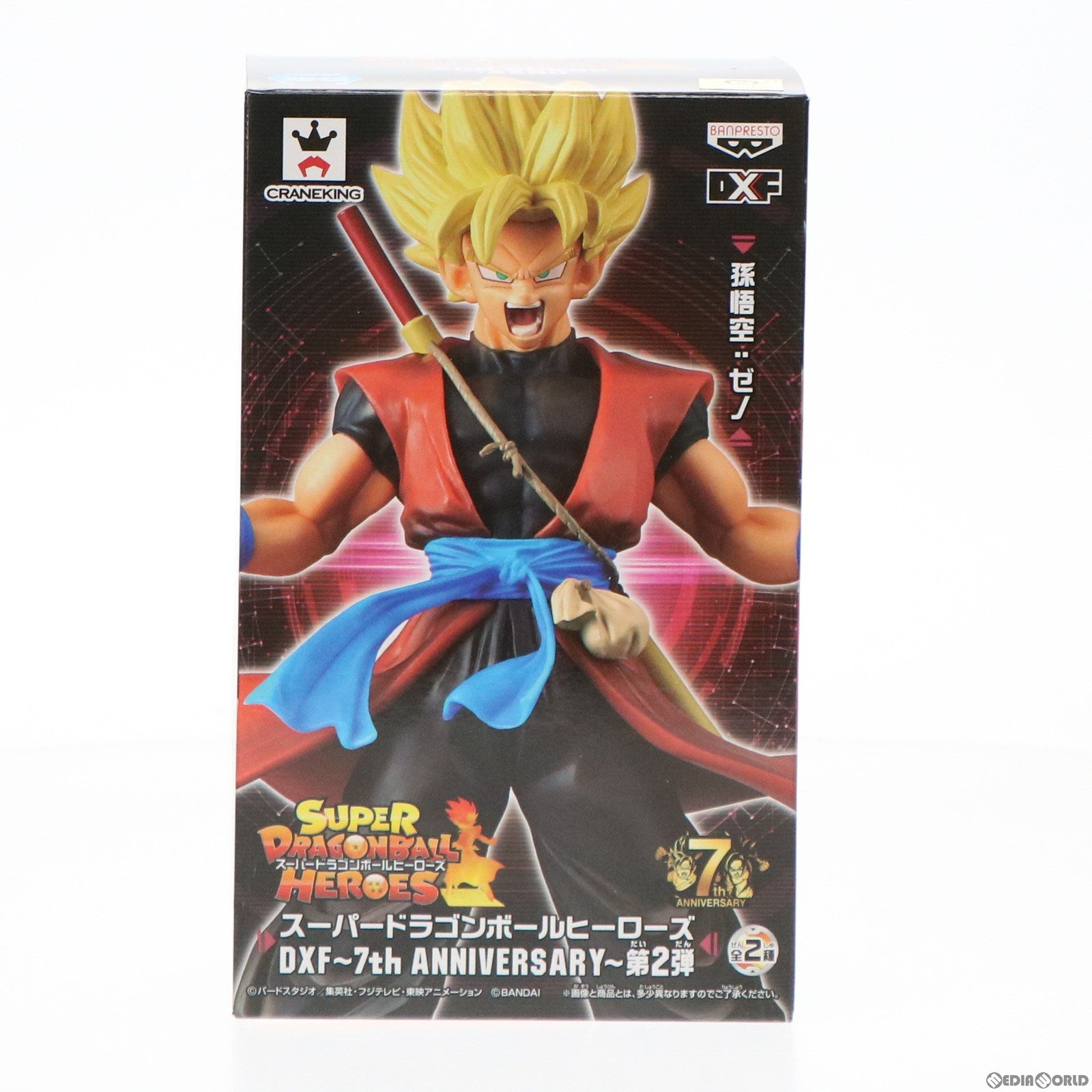 【中古即納】[FIG] 孫悟空:ゼノ DXF～7th ANNIVERSARY～第2弾 スーパードラゴンボールヒーローズ フィギュア プライズ(38014) バンプレスト(20180111)