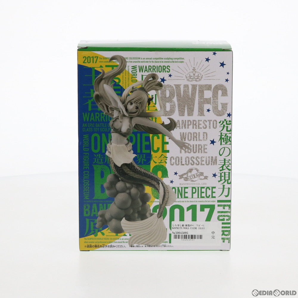 【中古即納】[FIG] しらほし姫(原型カラー) ワンピース BANPRESTO WORLD FIGURE COLOSSEUM 造形王頂上決戦 vol.5 ONE PIECE フィギュア プライズ バンプレスト(20180410)