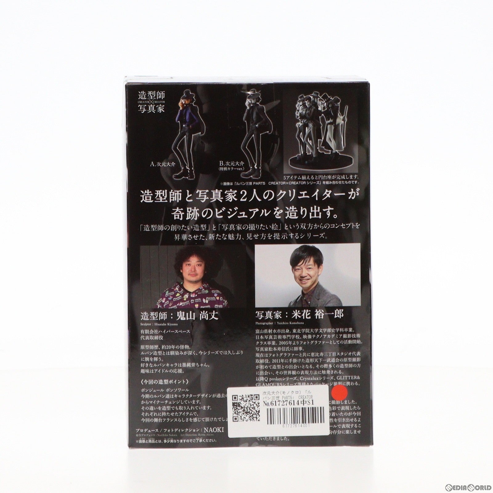 【中古即納】[FIG] 次元大介(モノクロ) 「ルパン三世 PART5」 CREATOR×CREATOR -DAISUKE JIGEN- プライズフィギュア バンプレスト(20180626)