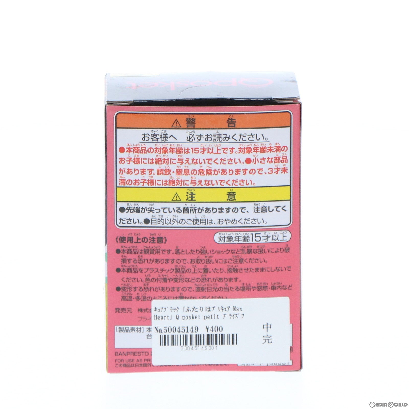 【中古即納】[FIG] キュアブラック ふたりはプリキュア Max Heart Q posket petit フィギュア プライズ(38531) バンプレスト(20180726)
