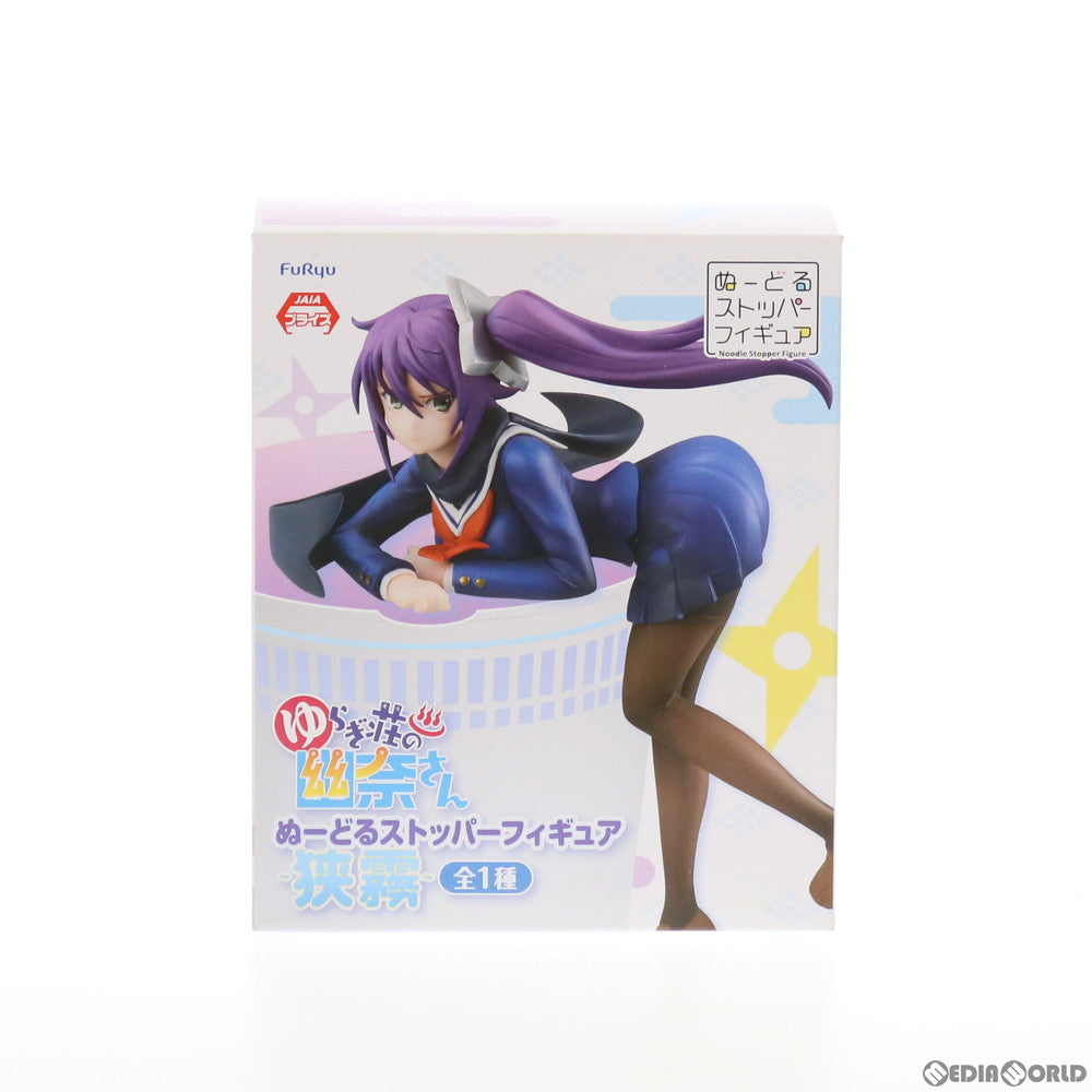 【中古即納】[FIG] 雨野狭霧(あめのさぎり) ぬーどるストッパーフィギュア〜狭霧〜 ゆらぎ荘の幽奈さん プライズ(AMU-PRZ9588) フリュー(20181130)