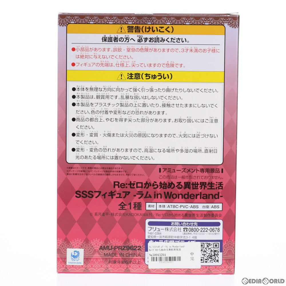 【中古即納】[FIG] ラム SSSフィギュア -ラム in Wonderland- Re:ゼロから始める異世界生活 プライズ(AMU-PRZ9622) フリュー(20181231)