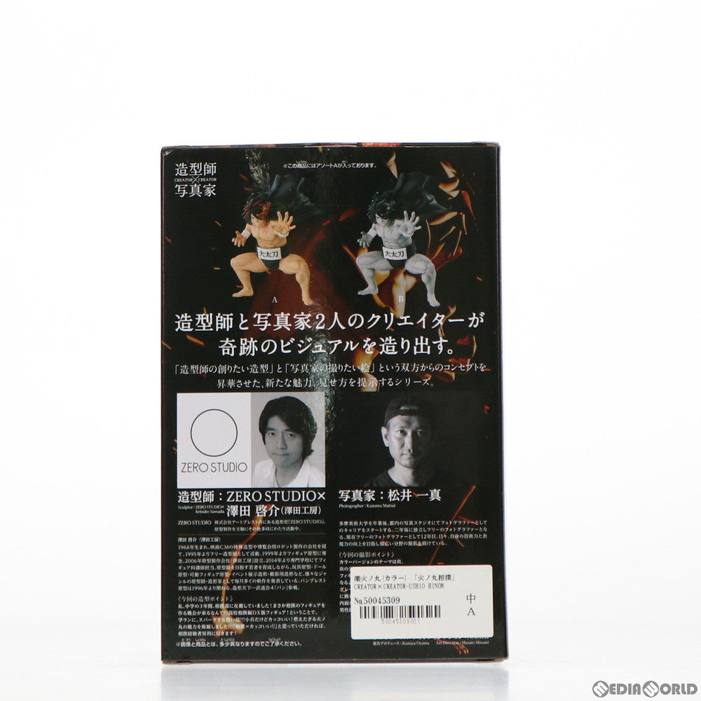 【中古即納】[FIG] 潮火ノ丸(うしおひのまる) (カラー) 火ノ丸相撲 CREATOR×CREATOR-USHIO HINOMARU-SPECIAL ver. フィギュア プライズ(39192) バンプレスト(20190310)