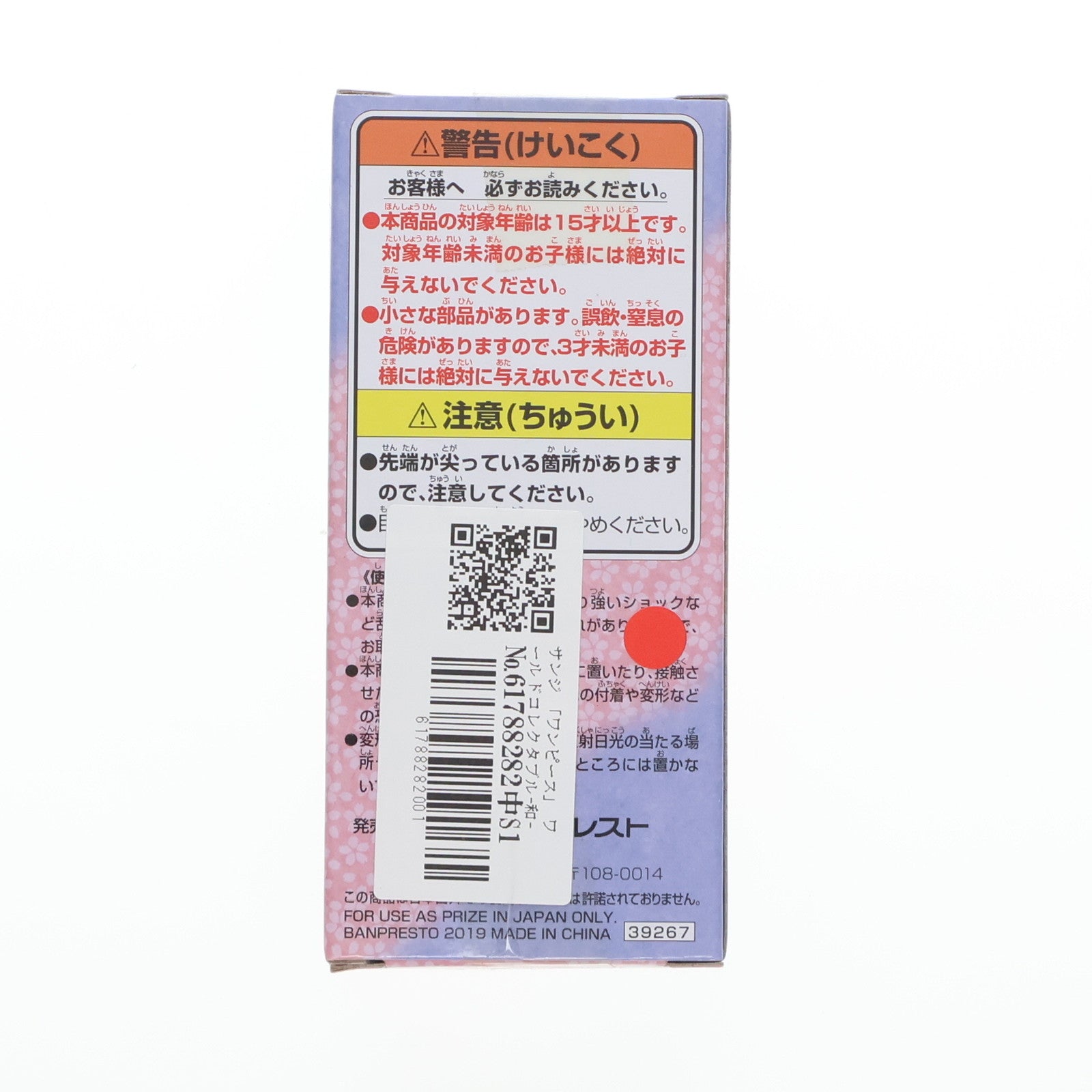 【中古即納】[FIG] サンジ 「ワンピース」 ワールドコレクタブル-和- プライズフィギュア バンプレスト(20190430)