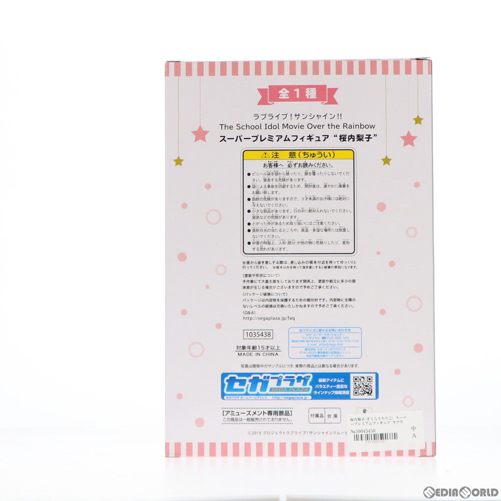 【中古即納】[FIG] 桜内梨子(さくらうちりこ) スーパープレミアムフィギュア ラブライブ!サンシャイン!! The School Idol Movie Over the Rainbow プライズ(1035438) セガ(20191020)