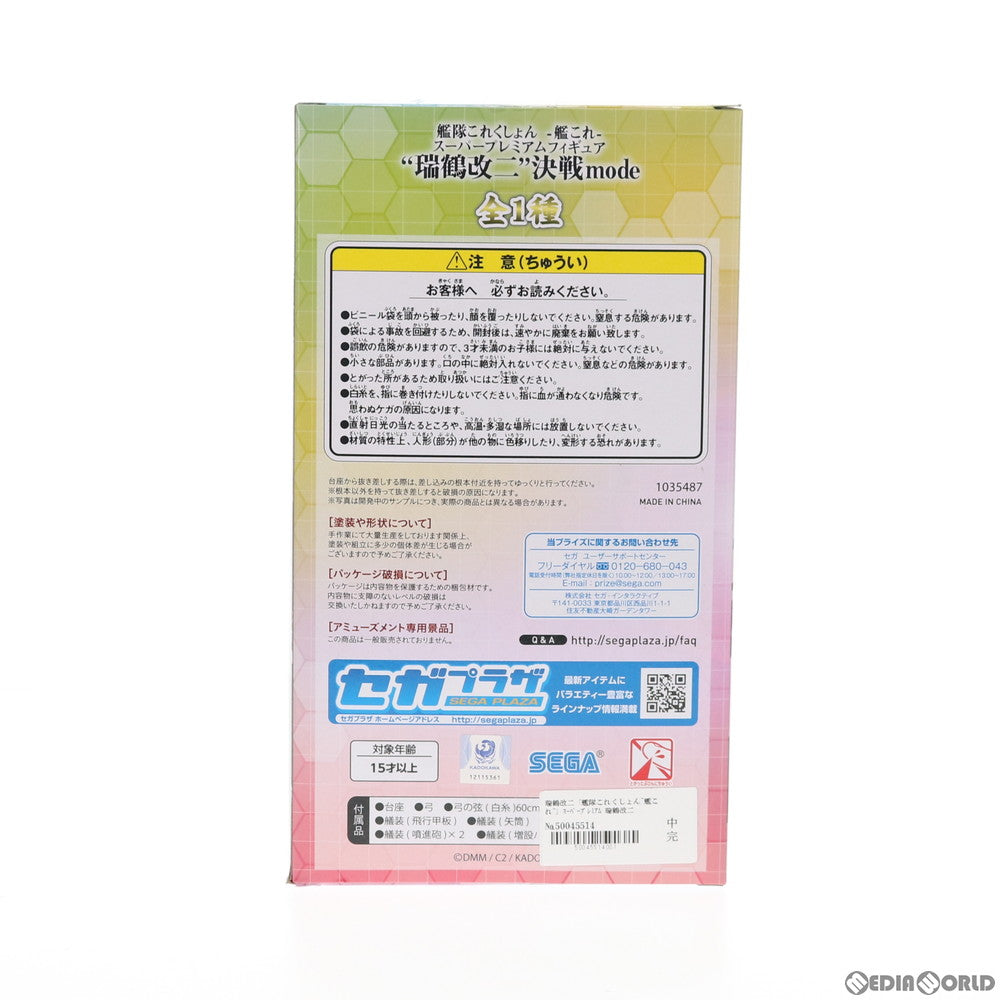 【中古即納】[FIG] 瑞鶴改二(ずいかくかいに) 決戦mode 艦隊これくしょん -艦これ- スーパープレミアムフィギュア プライズ(1035487) セガ(20191220)