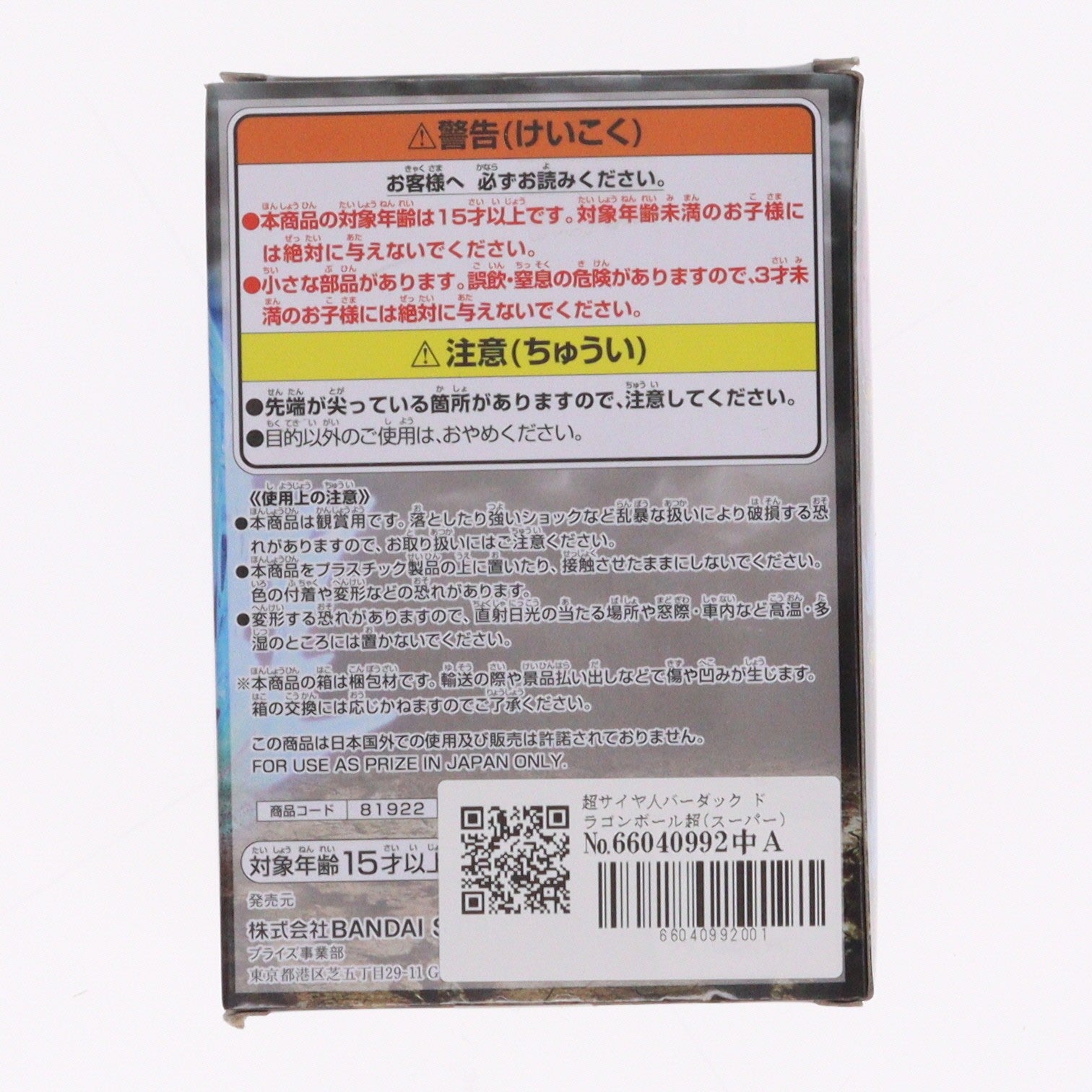 【中古即納】[FIG] 超サイヤ人バーダック ドラゴンボール超(スーパー) ワールドコレクタブルフィギュア-PLUS EFFECT- プライズ(81922) バンプレスト(20200320)