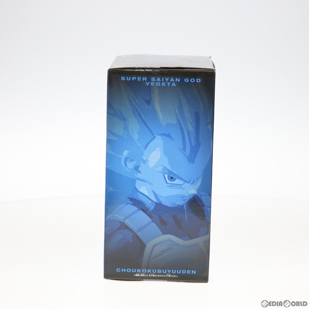 【中古即納】[FIG] 超サイヤ人ゴッドベジータ 超刻武勇伝-超サイヤ人ゴッド ベジータ- 映画ドラゴンボール超(スーパー) ブロリー フィギュア プライズ(39033) バンプレスト(20190131)