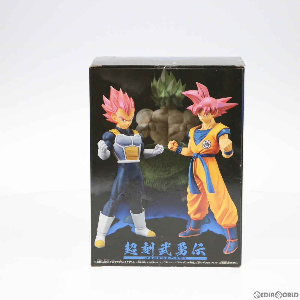 【中古即納】[FIG] 超サイヤ人ゴッドベジータ 超刻武勇伝-超サイヤ人ゴッド ベジータ- 映画ドラゴンボール超(スーパー) ブロリー フィギュア プライズ(39033) バンプレスト(20190131)