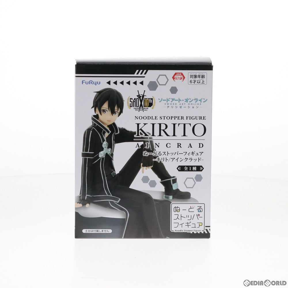 【中古即納】[FIG] キリト ソードアート・オンライン アリシゼーション ぬーどるストッパーフィギュア -キリト/アインクラッド- プライズ(AMU-PRZ10527) フリュー(20191231)