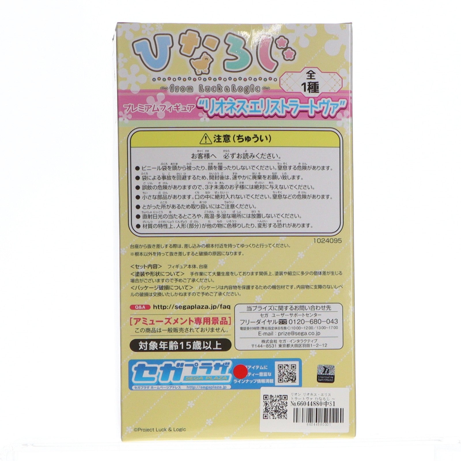 【中古即納】[FIG] リオン リオネス・エリストラートヴァ ひなろじ ～from Luck & Logic～ プレミアムフィギュア プライズ(1024095) セガ(20180310)