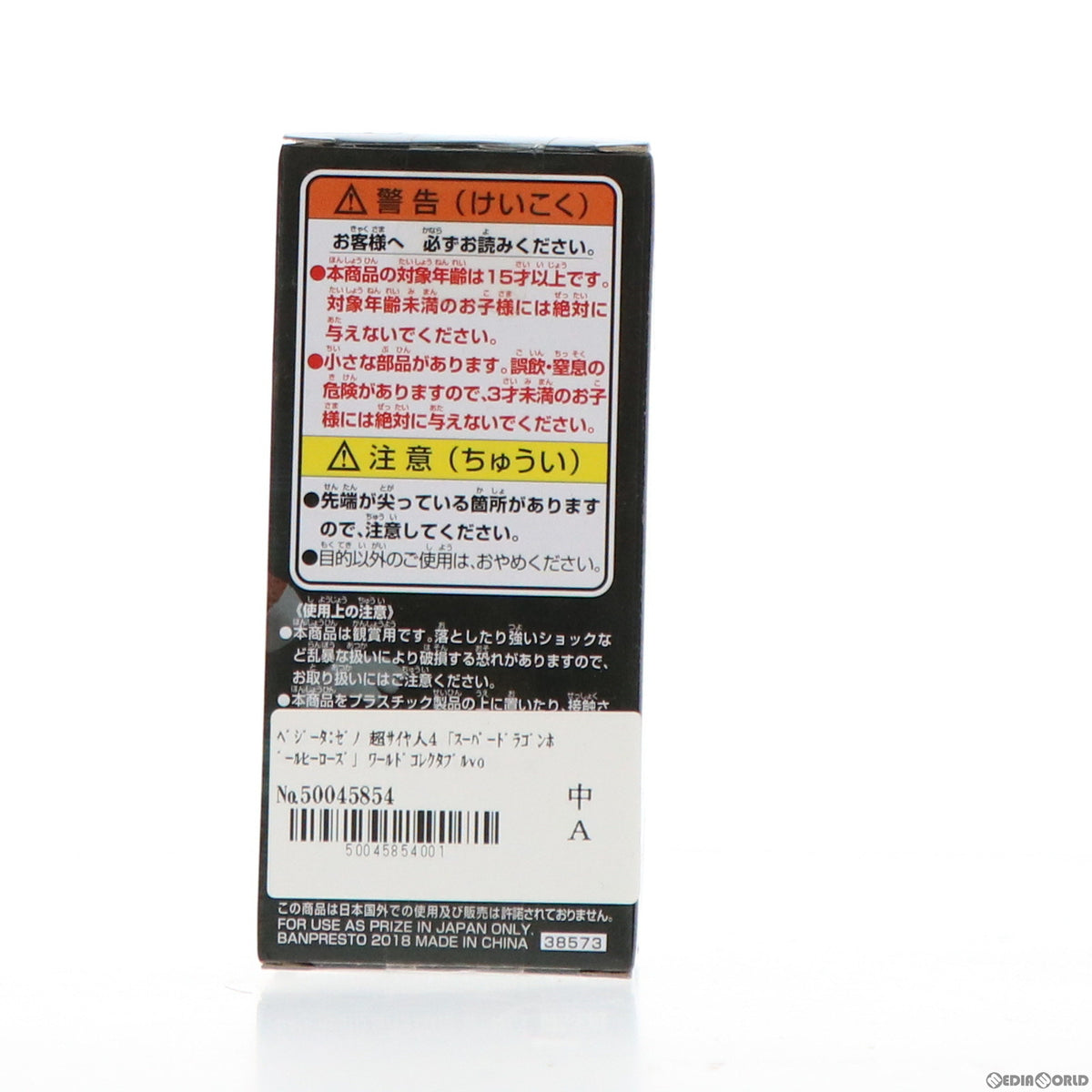 【中古即納】[FIG] ベジータ:ゼノ 超サイヤ人4 スーパードラゴンボールヒーローズ ワールドコレクタブルフィギュアvol.3 プライズ(38573) バンプレスト(20180809)