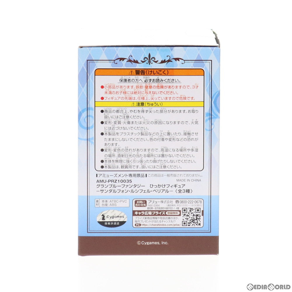 【中古即納】[FIG] サンダルフォン ひっかけフィギュア-サンダルフォン・ルシフェル・ベリアル- GRANBLUE FANTASY(グランブルーファンタジー) プライズ(AMU-PRZ1003/AMU-PRZ10602) フリュー(20190420)