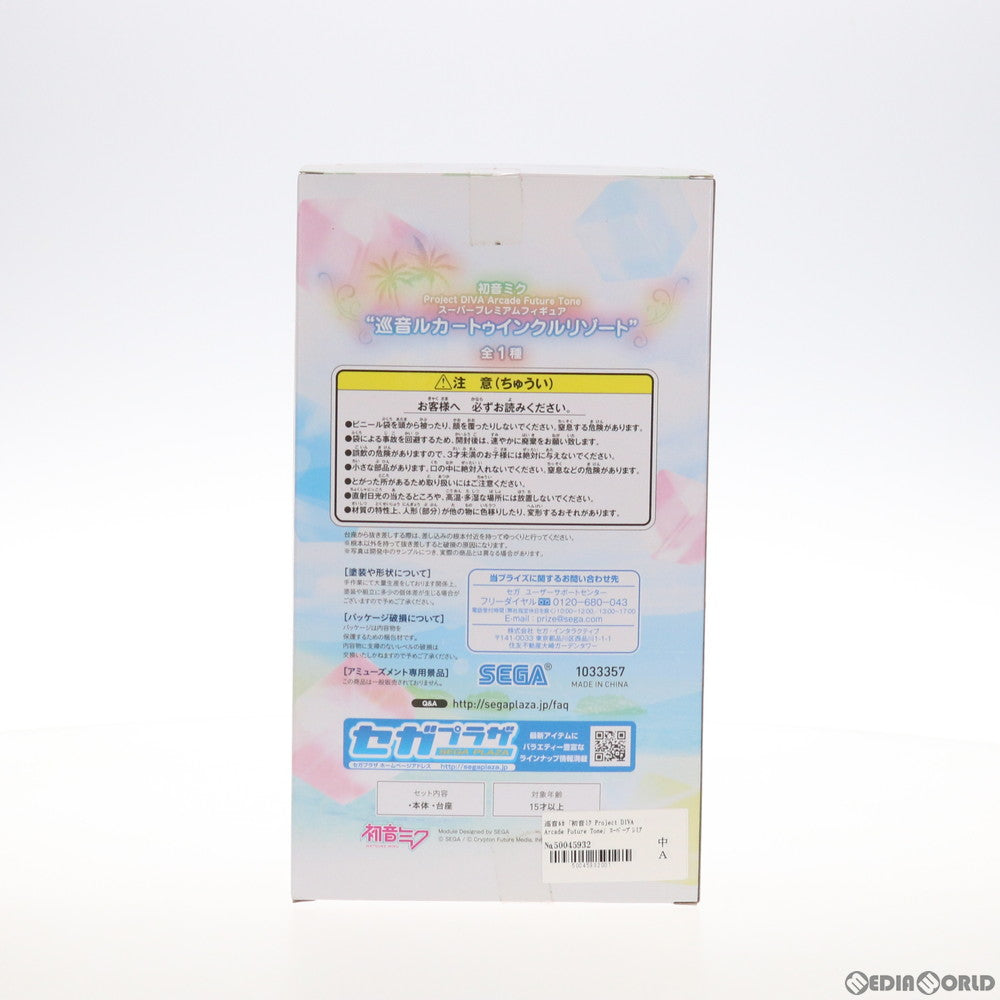 【中古即納】[FIG] 巡音ルカ-トゥインクルリゾート スーパープレミアムフィギュア 初音ミク Project DIVA Arcade Future Tone プライズ(1033357) セガ(20190720)