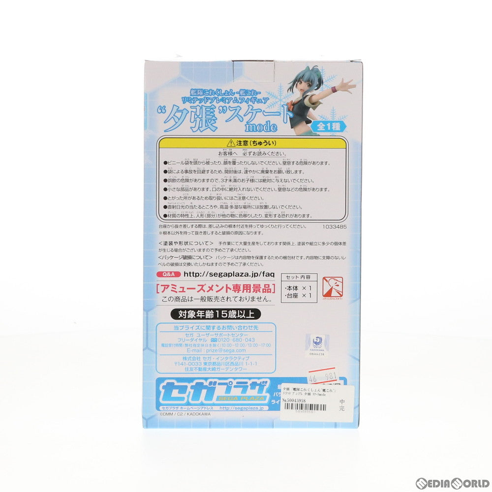 【中古即納】[FIG] 夕張(ゆうばり) スケートmode 艦隊これくしょん -艦これ- リミテッドプレミアムフィギュア プライズ セガ(20190930)