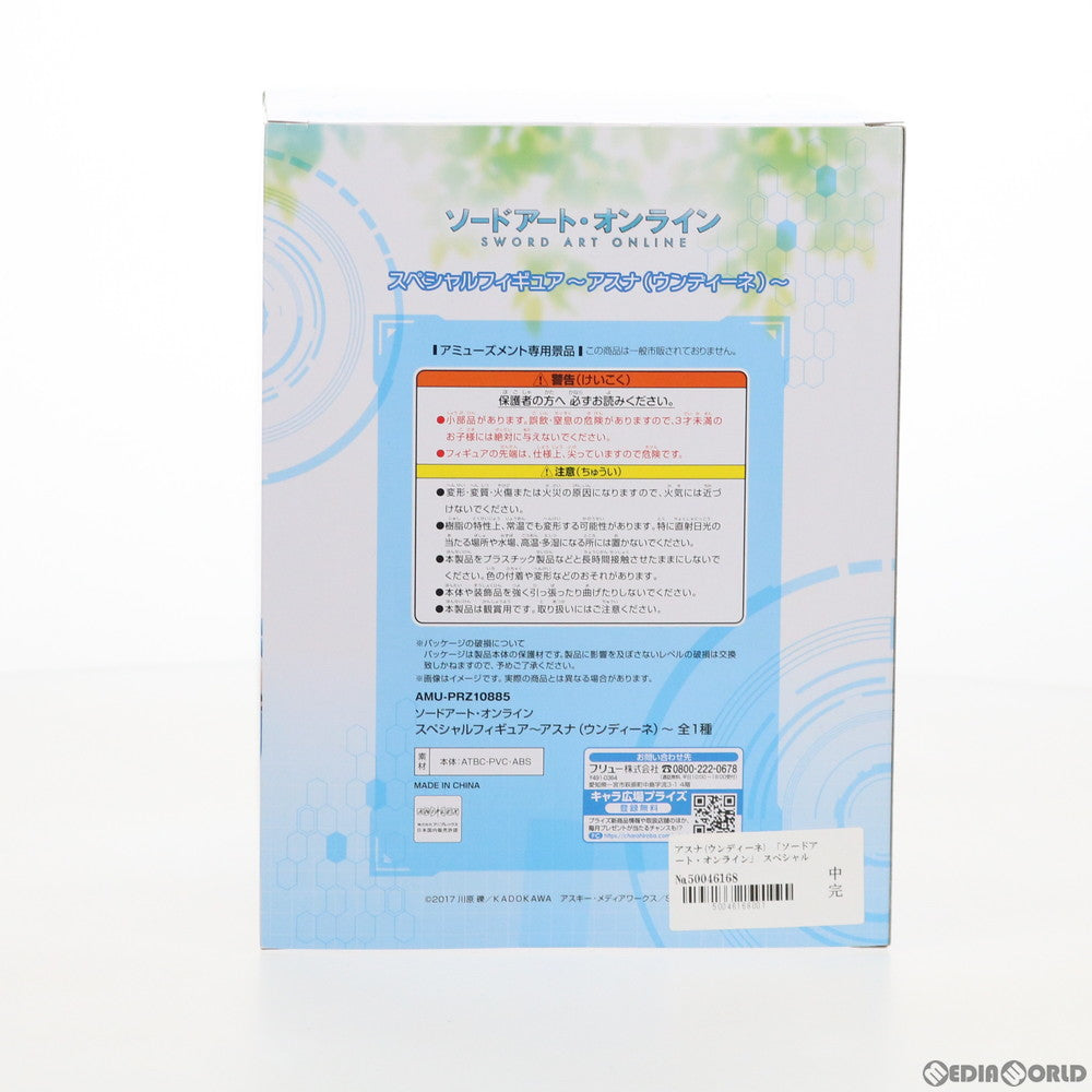 【中古即納】[FIG] アスナ(ウンディーネ) スペシャルフィギュア ソードアート・オンライン プライズ(AMU-PRZ9383/AMU-PRZ10885) フリュー(20180731)