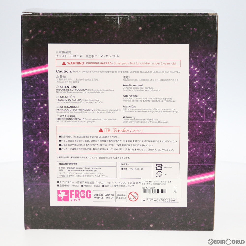 【中古即納】[FIG] ポストカード無し ネイティブキャラクターズセレクション 涼森瑞希(すずもりみずき) ネトカノ -NTR KANOJO- 1/5.5 完成品 フィギュア ネイティブオンラインショップ&FANZA限定 FROG(フロッグ)/ネイティブ(20200831)