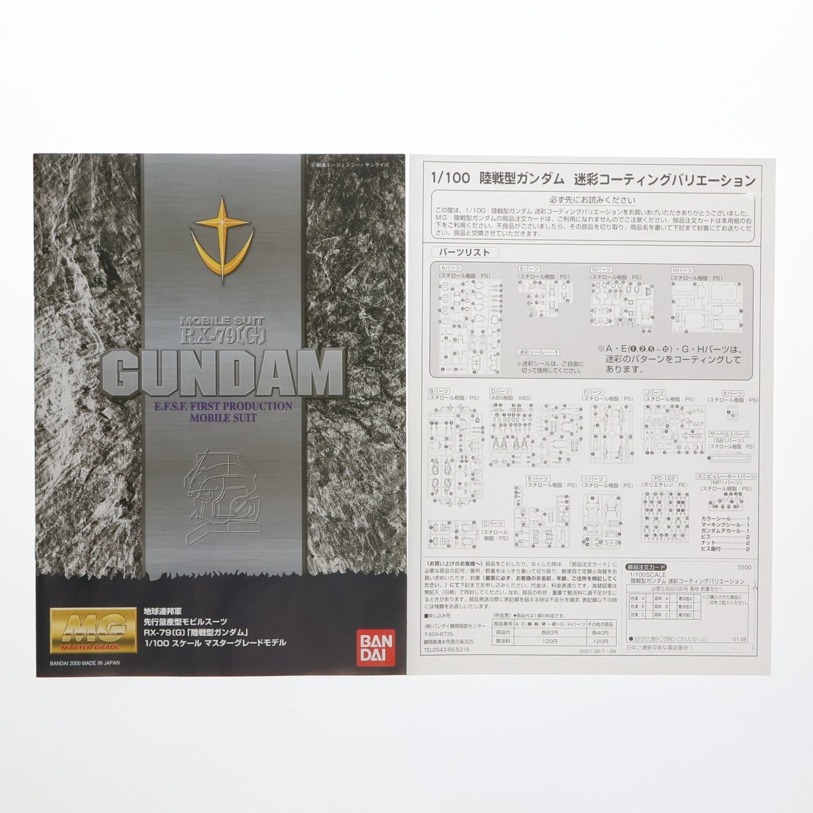 【中古即納】[PTM] 誌上通販&C3PRE限定 MG 1/100 RX-79(G) 陸戦型ガンダム(マイグレード・森林用A) 機動戦士ガンダム 第08MS小隊 プラモデル バンダイ(20010826)