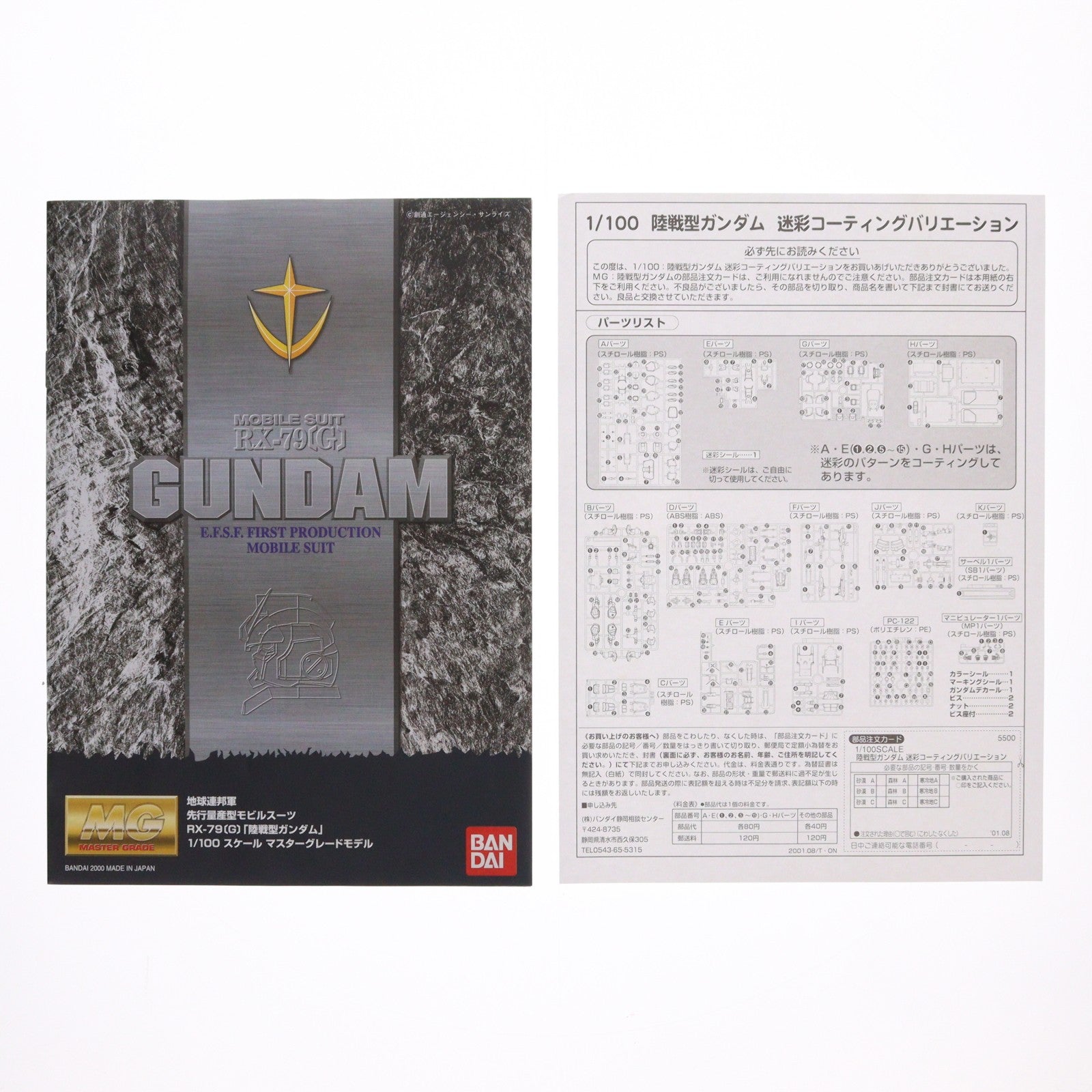 【中古即納】[PTM] 誌上通販限定 MG 1/100 RX-79(G) 陸戦型ガンダム(マイグレード・寒冷地用B) 機動戦士ガンダム 第08MS小隊 プラモデル バンダイ(20010826)