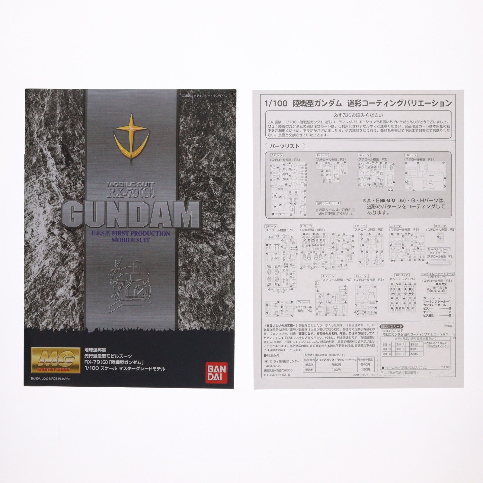 【中古即納】[PTM] 誌上通販限定 MG 1/100 RX-79(G) 陸戦型ガンダム(マイグレード・寒冷地用C) 機動戦士ガンダム 第08MS小隊 プラモデル バンダイ(20010826)