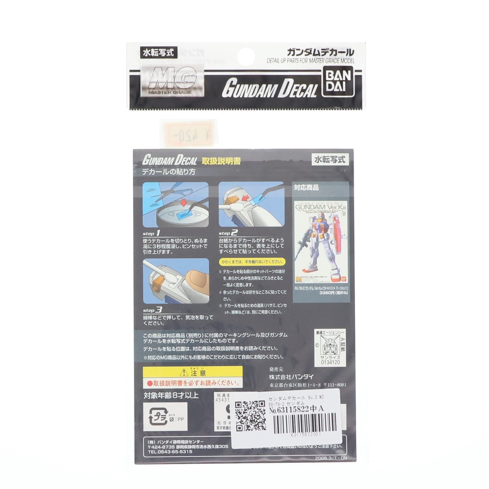 【中古即納】[PTM] ガンダムデカール No.2 MG 1/100 RX-78-2 ガンダム Ver.Ka用 機動戦士ガンダム プラモデル用アクセサリ バンダイ(20050331)