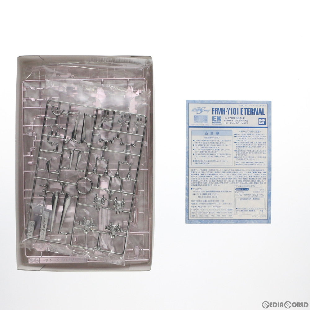【中古即納】[PTM] 1/1700 LMEX FFMH-Y101 エターナル コーティングVer. 機動戦士ガンダムSEED DESTINY(シード デスティニー) プラモデル バンダイ(20050927)