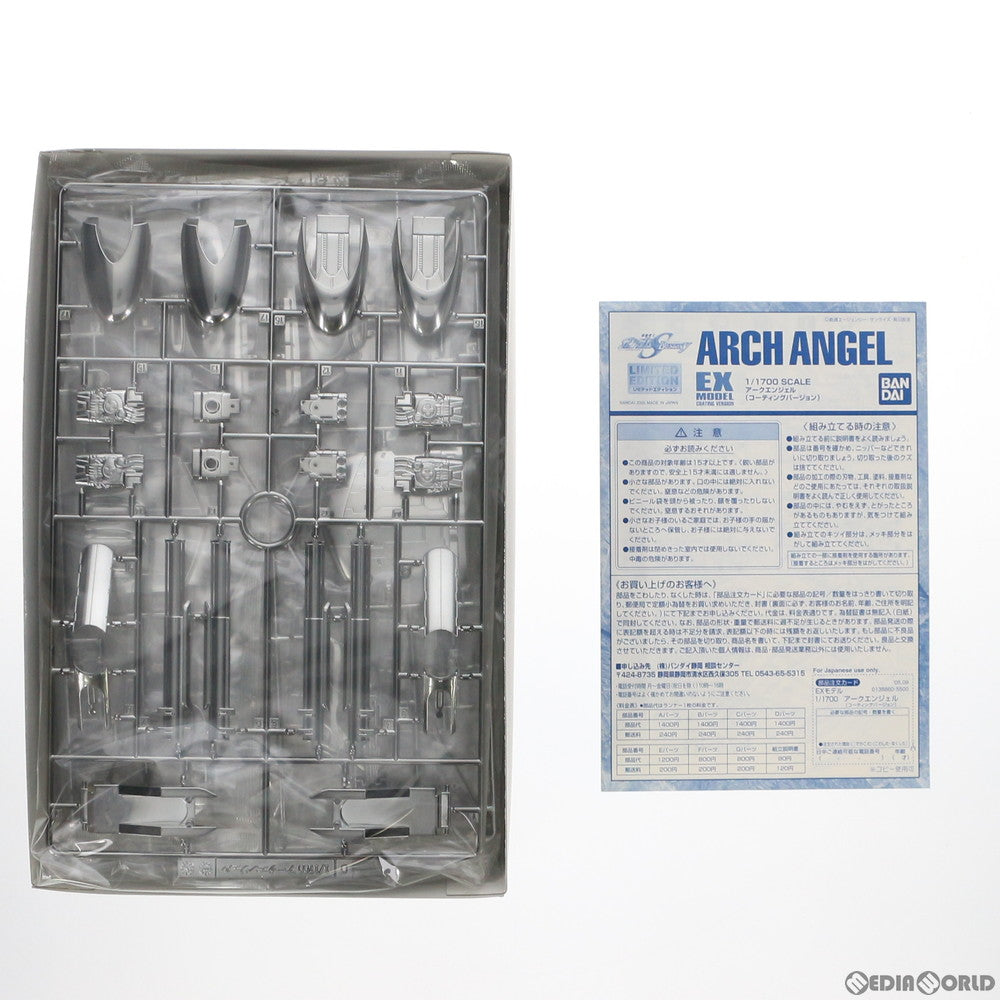 【中古即納】[PTM] 1/1700 LMEX アークエンジェル コーティングVer. 機動戦士ガンダムSEED DESTINY(シード デスティニー) プラモデル バンダイ(20050927)