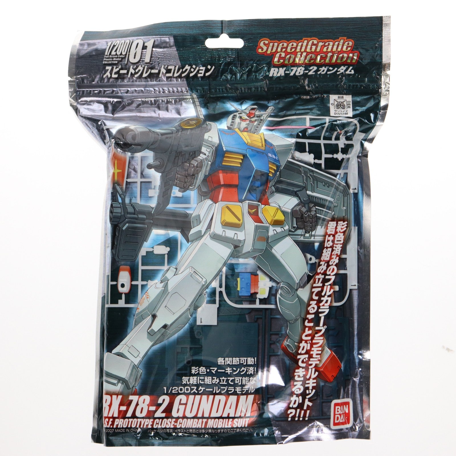 【中古即納】[PTM] スピードグレードコレクション01 1/200 RX-78-2 ガンダム 機動戦士ガンダム プラモデル(2012295) バンダイ(20070923)