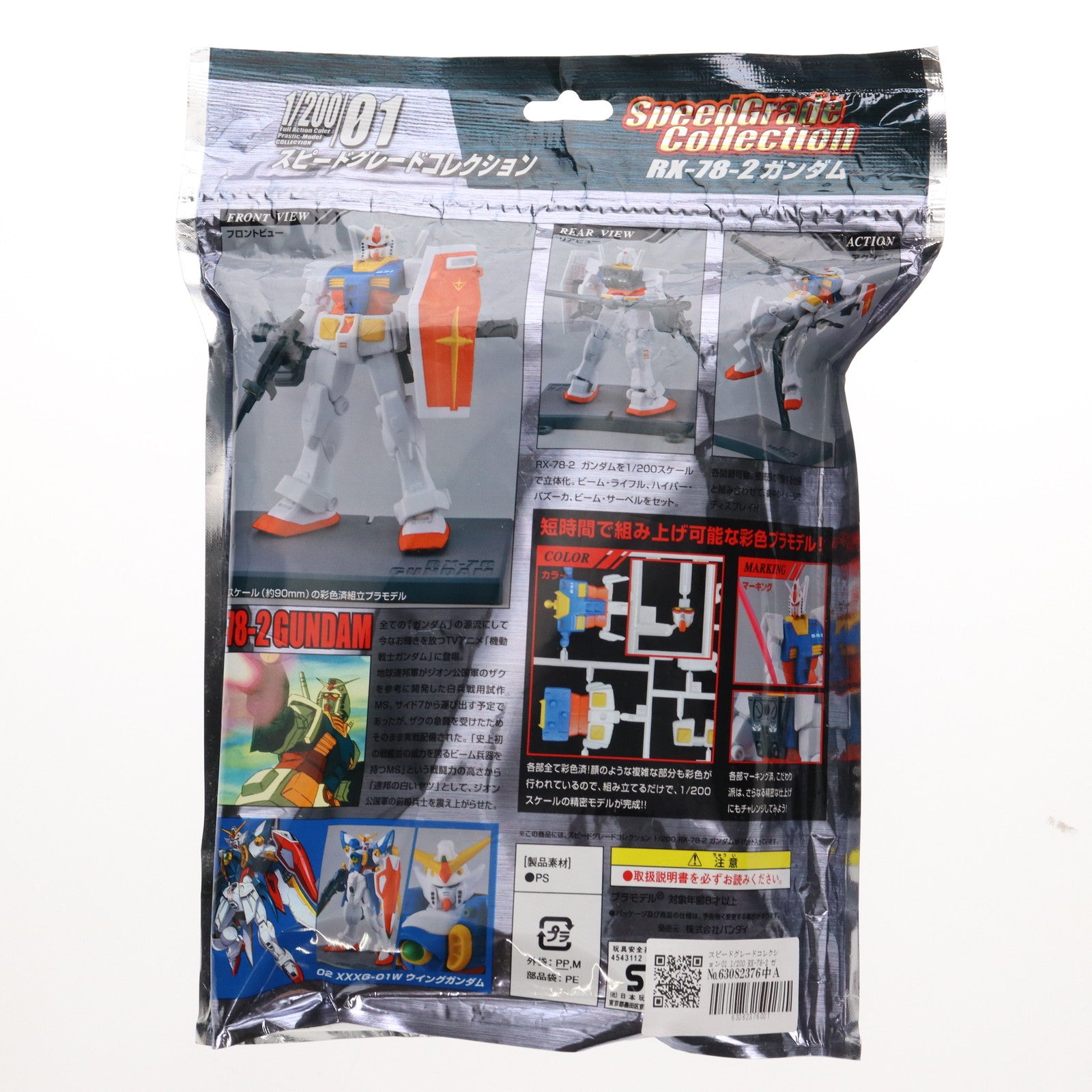 【中古即納】[PTM] スピードグレードコレクション01 1/200 RX-78-2 ガンダム 機動戦士ガンダム プラモデル(2012295) バンダイ(20070923)
