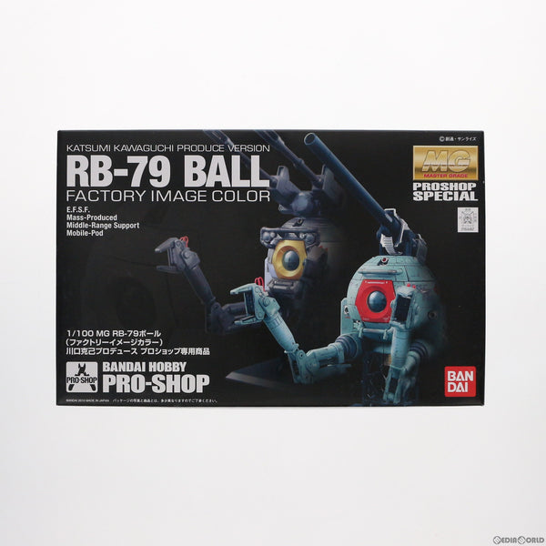 【中古即納】[PTM] MG 1/100 RB-79 ボール(ファクトリーイメージカラー) 機動戦士ガンダム 川口克己プロデュース プロショップ専用商品 プラモデル(0164497) バンダイ(20100630)