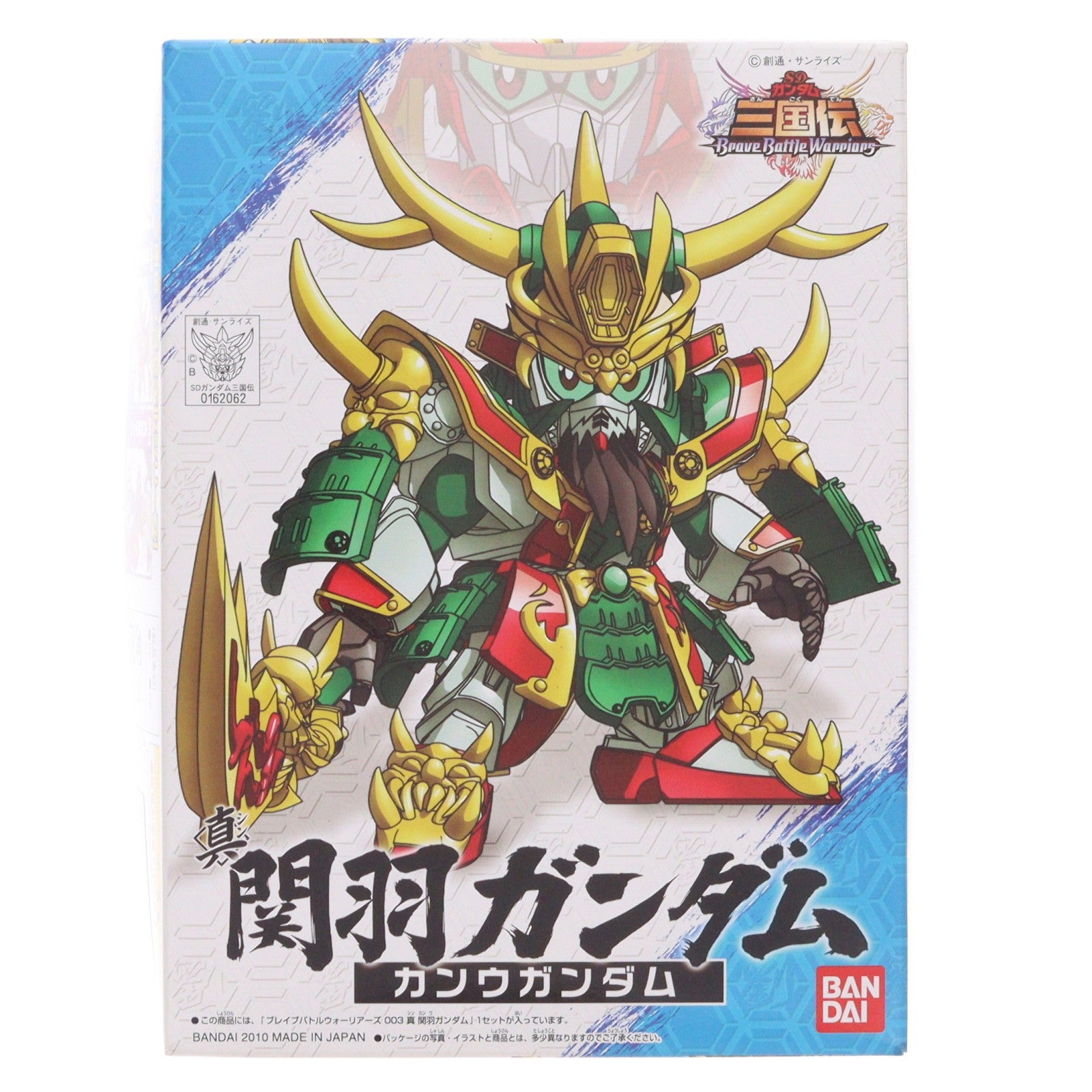 【中古即納】[PTM] SDガンダム BB戦士 003 真 関羽ガンダム(カンウガンダム) SDガンダム三国伝 Brave Battle Warriors(ブレイブバトルウォーリアーズ) プラモデル バンダイ(20100825)