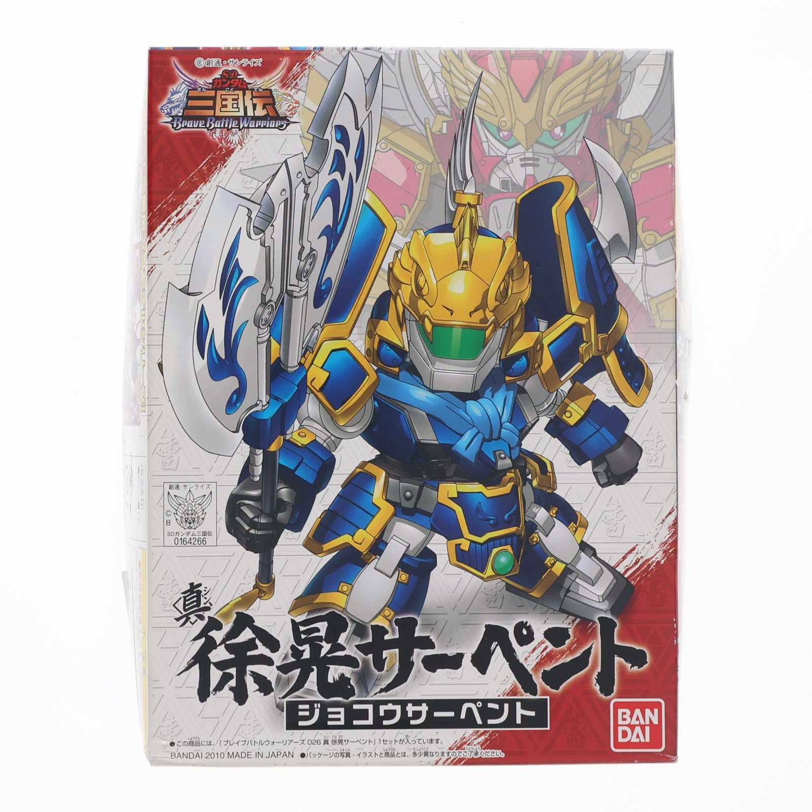 【中古即納】[PTM] SDガンダム BB戦士 026 真 徐晃(じょこう)サーペント SDガンダム 三国伝 Brave Battle Warriors(ブレイブバトルウォーリアーズ) プラモデル バンダイ(20100828)