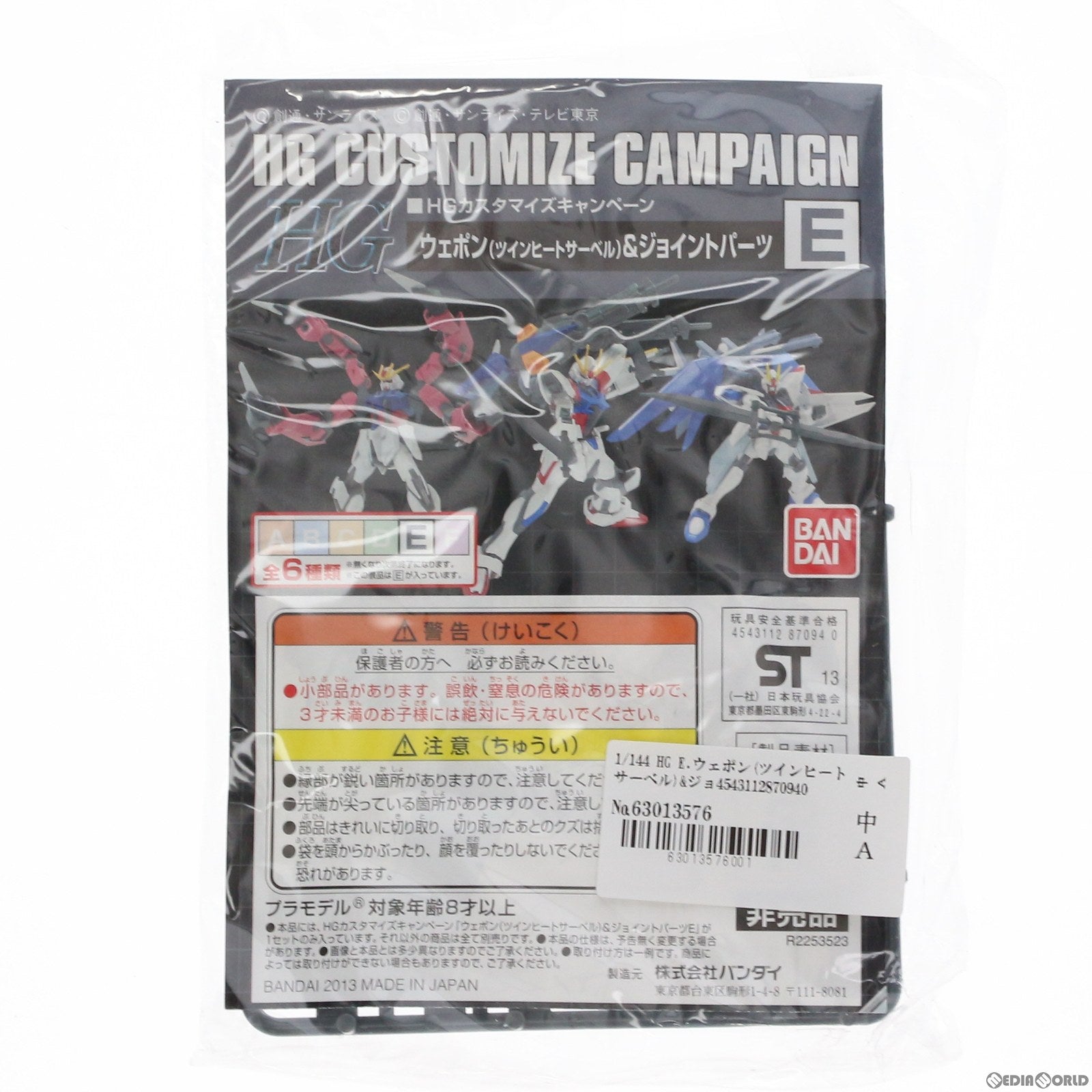 【中古即納】[PTM] HG 1/144 E.ウェポン(ツインヒートサーベル)&ジョイントパーツ HGカスタマイズキャンペーン品 機動戦士ガンダムシリーズ プラモデル用アクセサリ バンダイ(20131214)