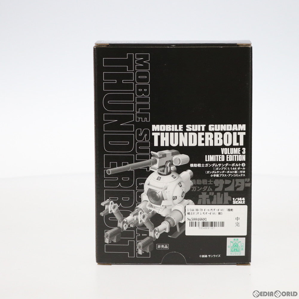 【中古即納】[PTM] (プラモデル単品)1/144 RB-79 ボール(サンダーボルト) 機動戦士ガンダム サンダーボルト 3 プラモデル付き限定版 プラモデル バンダイ/小学館(20140228)