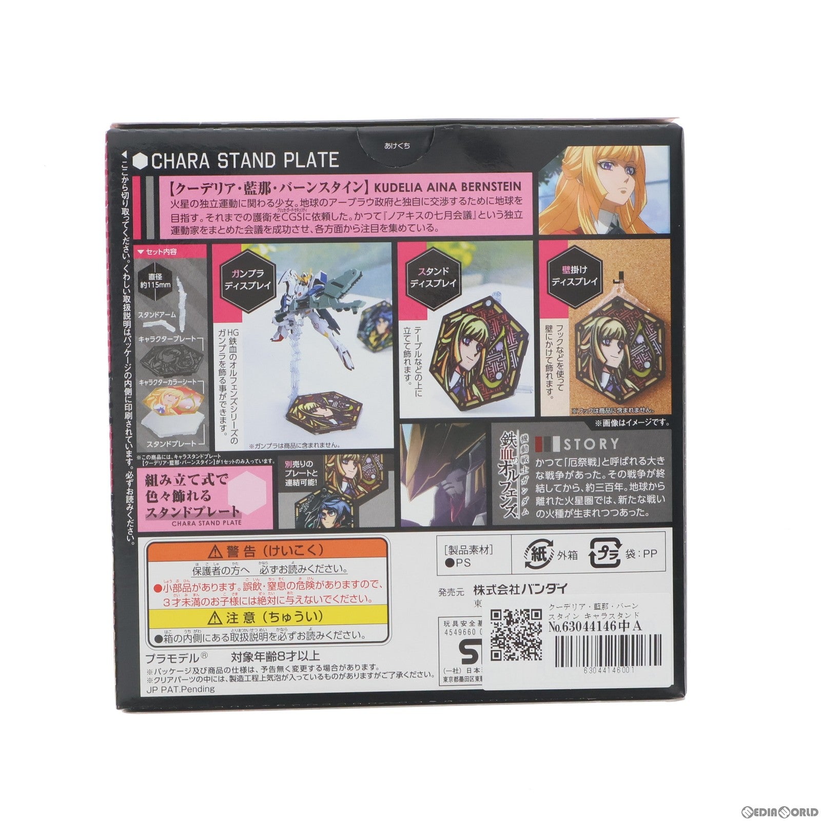【中古即納】[PTM] クーデリア・藍那・バーンスタイン キャラスタンドプレート 機動戦士ガンダム 鉄血のオルフェンズ プラモデル バンダイ(20160409)
