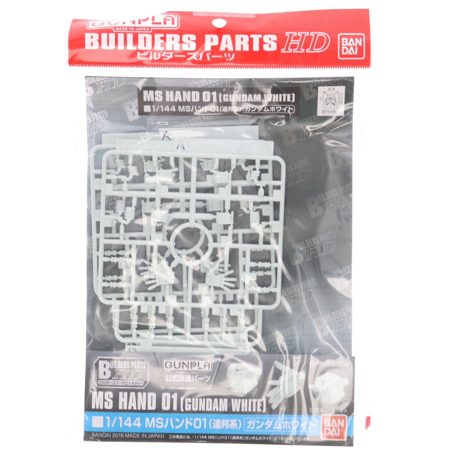 【中古即納】[PTM] MSハンド01(連邦系) ガンダムホワイト 「ビルダーズパーツHD」 [0211192] バンダイ(20160730)