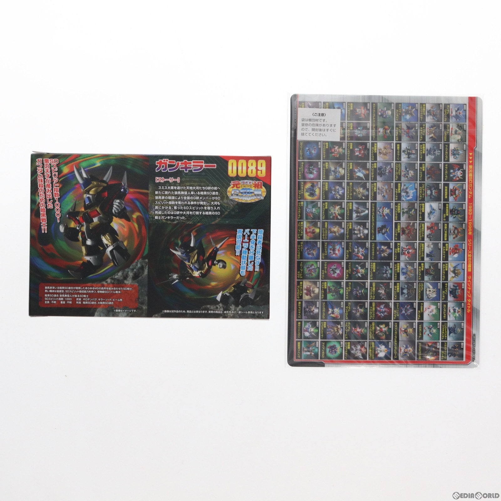 【中古即納】[PTM] 下敷き付属 プレミアムバンダイ限定 元祖SDガンダムワールド No.0089 ガンキラー 超戦士ガンダム野郎 プラモデル(2340483) バンダイ(20160831)