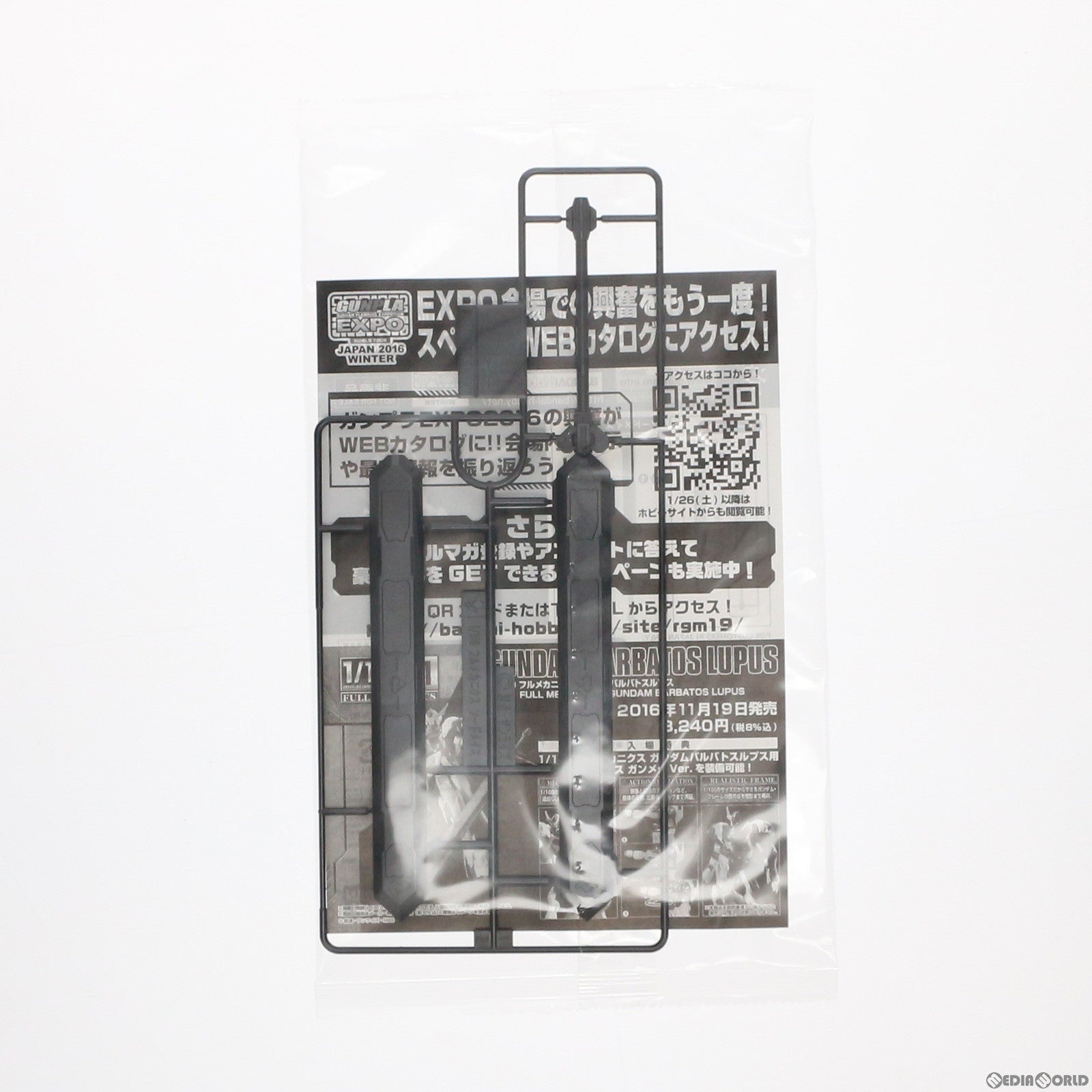 【中古即納】[PTM] フルメカニクス 1/100 ガンダムバルバトスルプス用ソードメイス ガンメタVer. ガンプラEXPOワールドツアージャパン2016 WINTER限定入場特典 機動戦士ガンダム 鉄血のオルフェンズ プラモデル用アクセサリ(0215093) バンダイ(20161119)