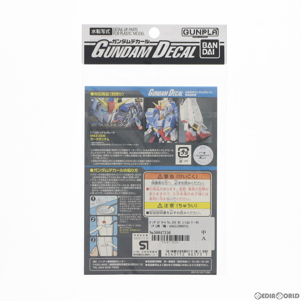 【中古即納】[PTM] ガンダムデカール No.101 RG 1/144 ゼータガンダム用 機動戦士Zガンダム プラモデル バンダイ(20161217)