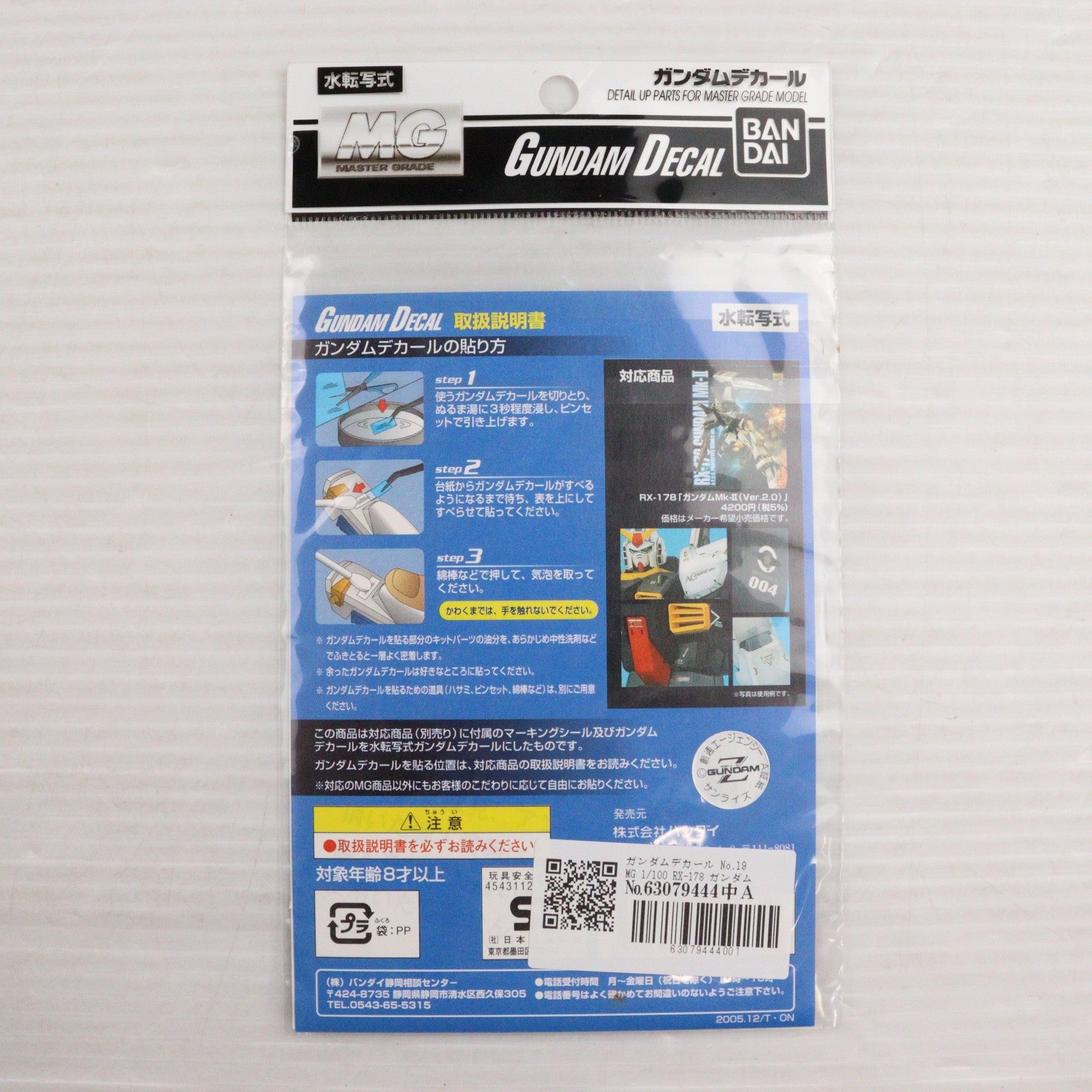 【中古即納】[PTM] ガンダムデカール No.19 MG 1/100 RX-178 ガンダムMK-II(Ver.2.0)用 バンダイ(20161217)