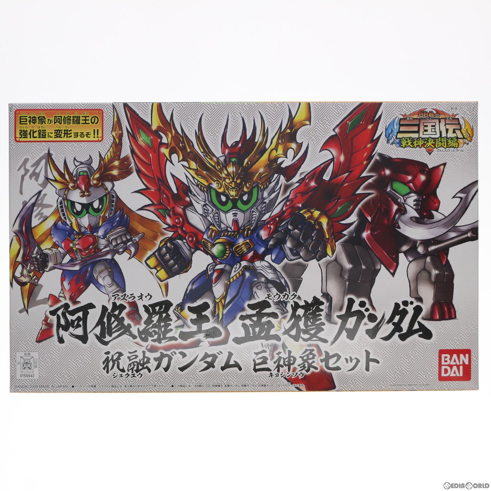 【中古即納】[PTM] SDガンダム BB戦士 335 阿修羅王 孟獲ガンダム・祝融ガンダム・巨神象セット 三国伝 戦神決闘編 プラモデル バンダイ(20161229)