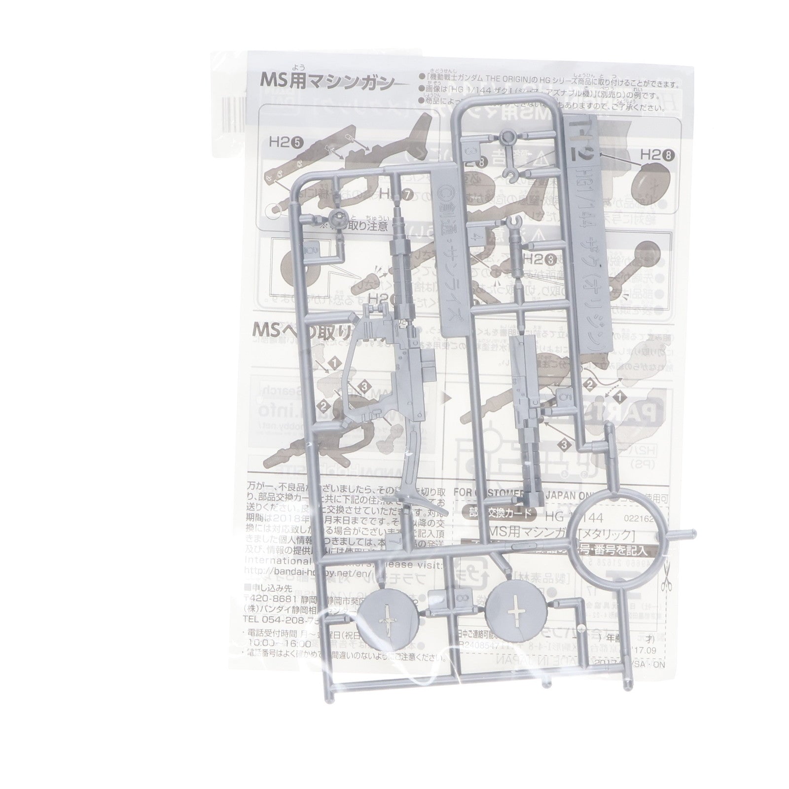 【中古即納】[PTM] 1/144 HG MS用マシンガン メタリック 「機動戦士ガンダム THE ORIGIN V 激突 ルウム会戦」 第3週入場者プレゼント バンダイ(20170916)