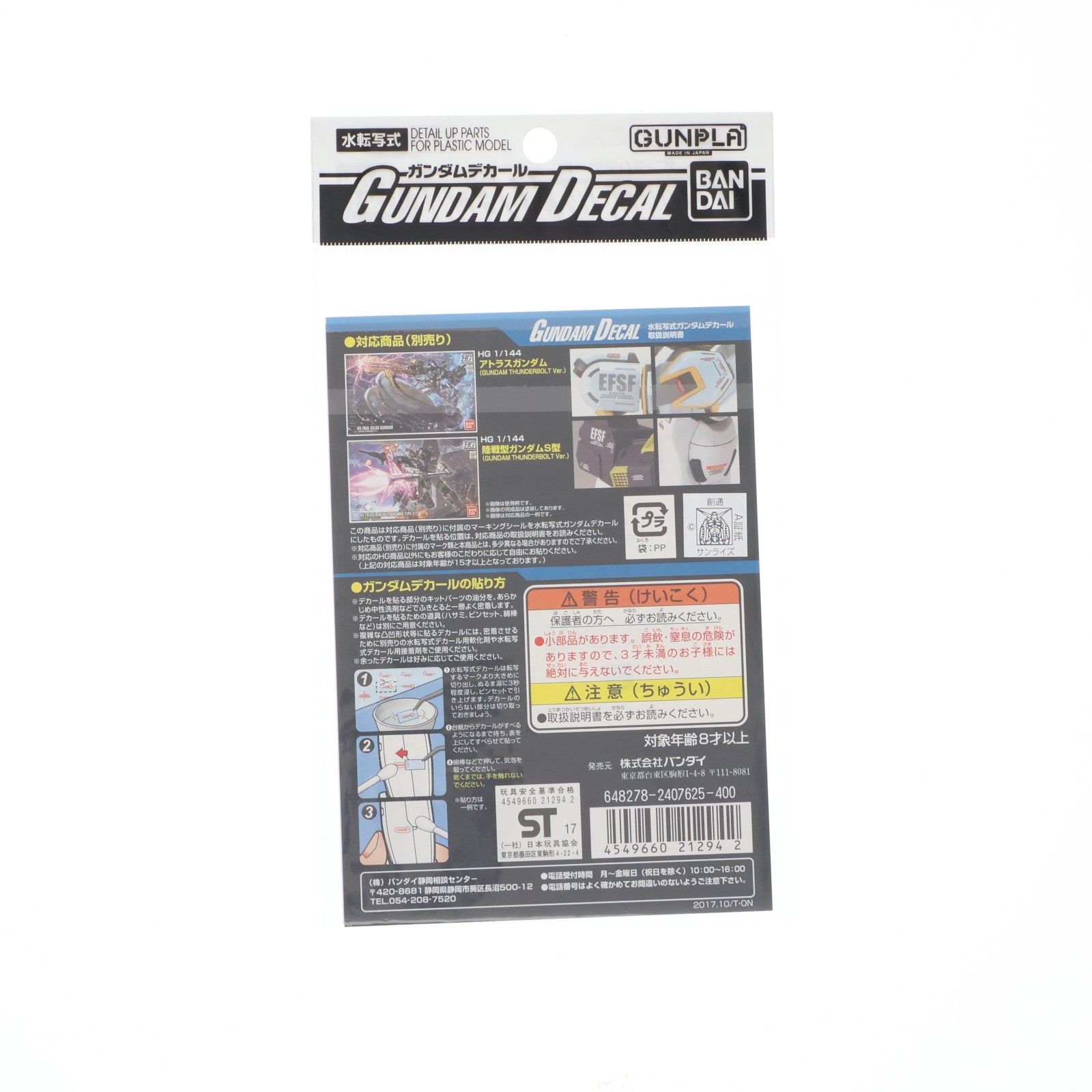 【中古即納】[PTM] ガンダムデカール No.114 1/144 汎用(1) 機動戦士ガンダム サンダーボルト プラモデル用アクセサリ バンダイ(20171014)